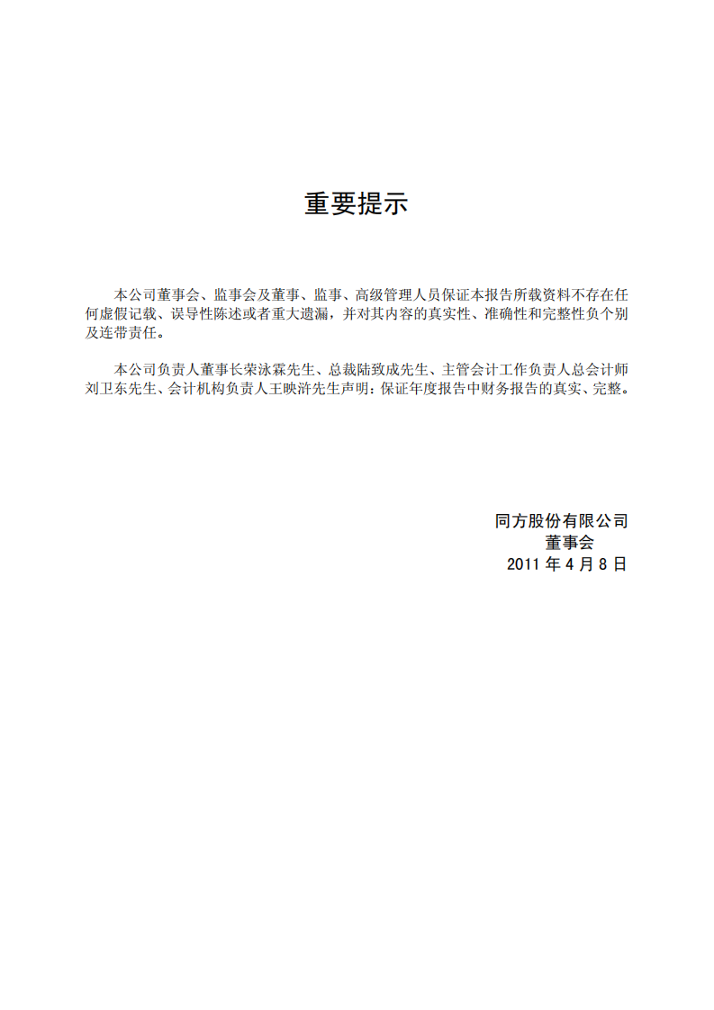 同方股份有限公司2010年年度报告.PDF 第3页