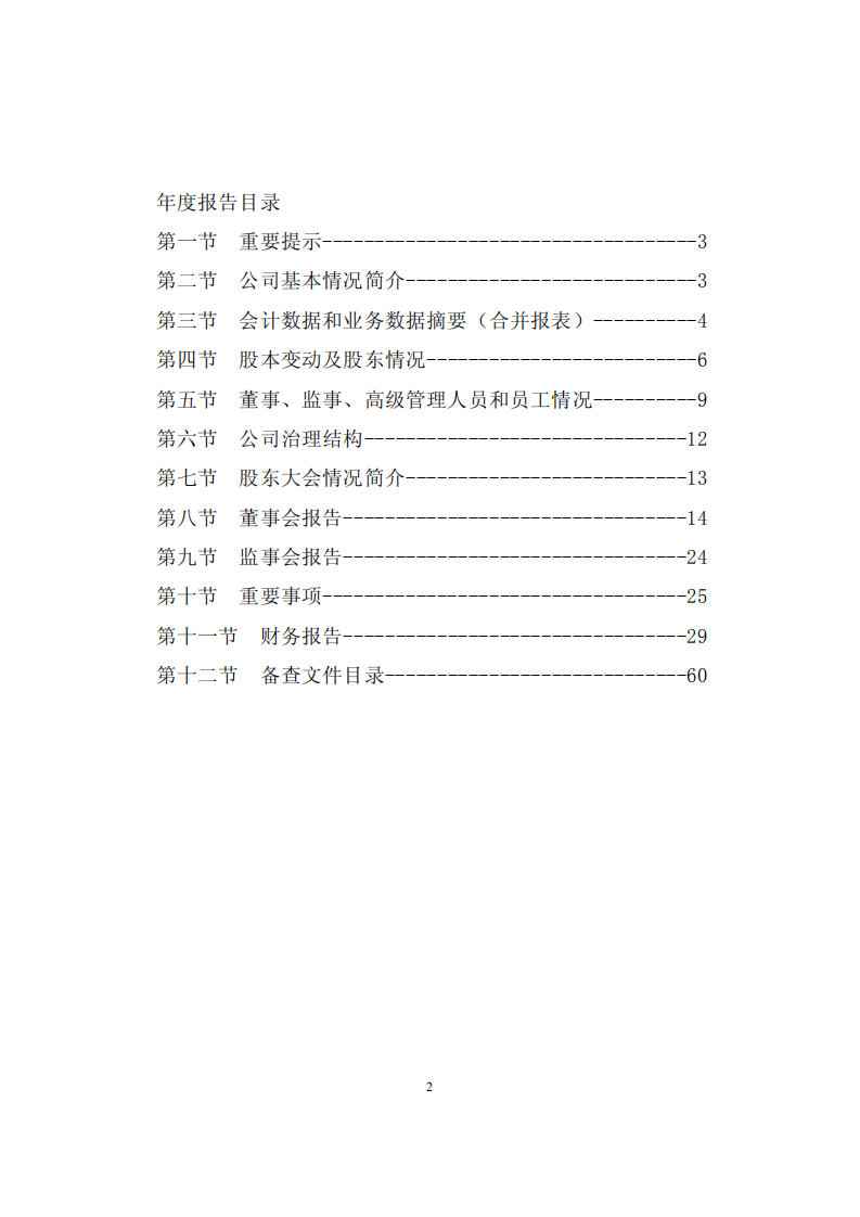 中国大连国际合作(集团)股份有限公司2006年年度报告.PDF 第2页