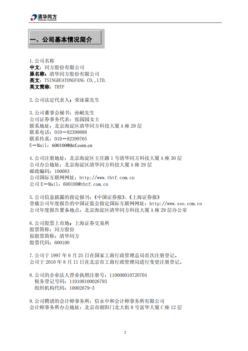 同方股份有限公司2010年年度报告.PDF 第5页