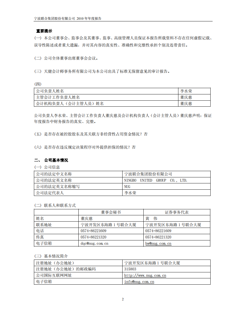 宁波联合集团股份有限公司2010年年度报告.PDF 第3页