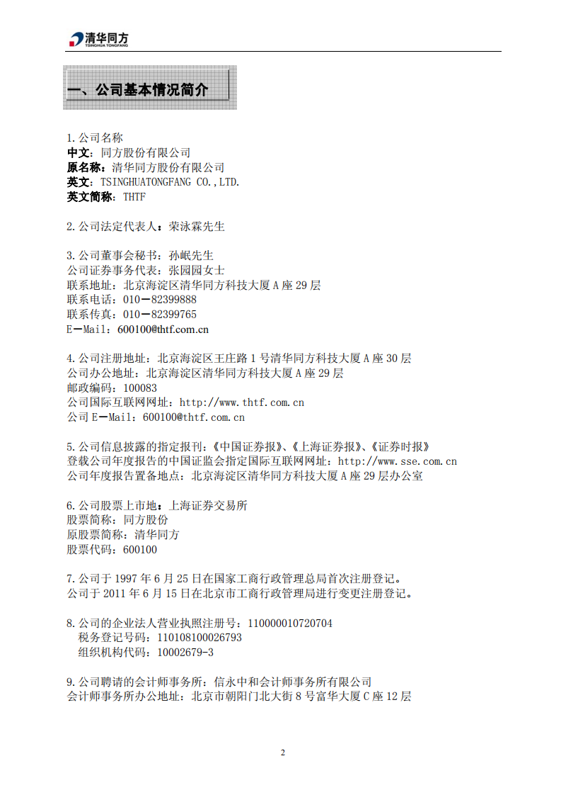 同方股份有限公司2011年年度报告.PDF 第5页