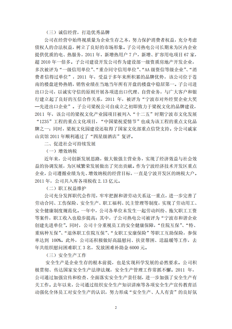 宁波联合集团股份有限公司2011年度履行社会责任的报告.PDF 第2页