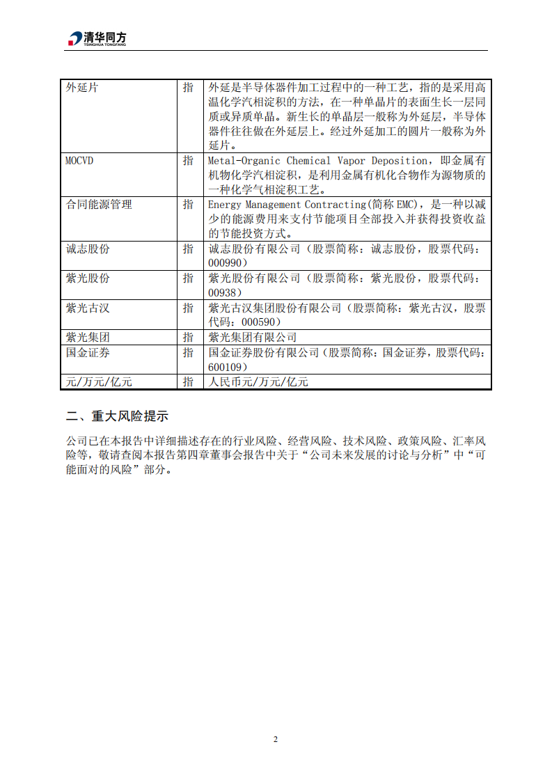 同方股份有限公司2012年年度报告.PDF 第6页