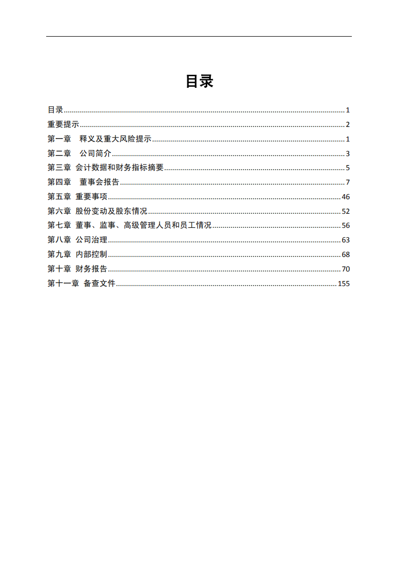 同方股份有限公司2012年年度报告.PDF 第3页