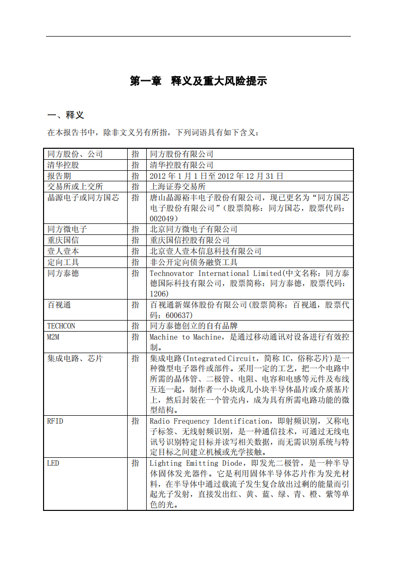 同方股份有限公司2012年年度报告.PDF 第5页