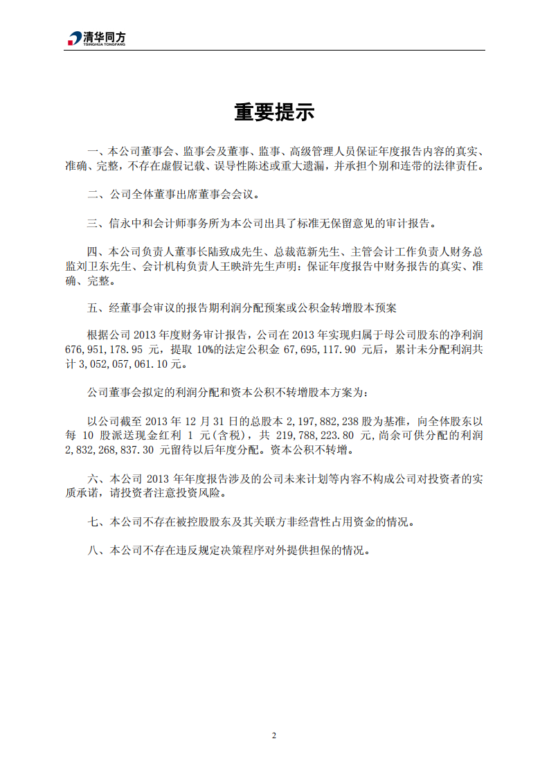 同方股份有限公司2013年年度报告.PDF 第4页