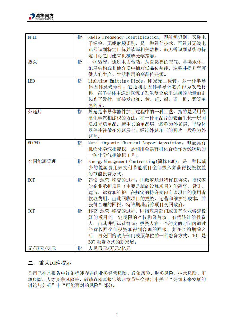 同方股份有限公司2013年年度报告.PDF 第6页
