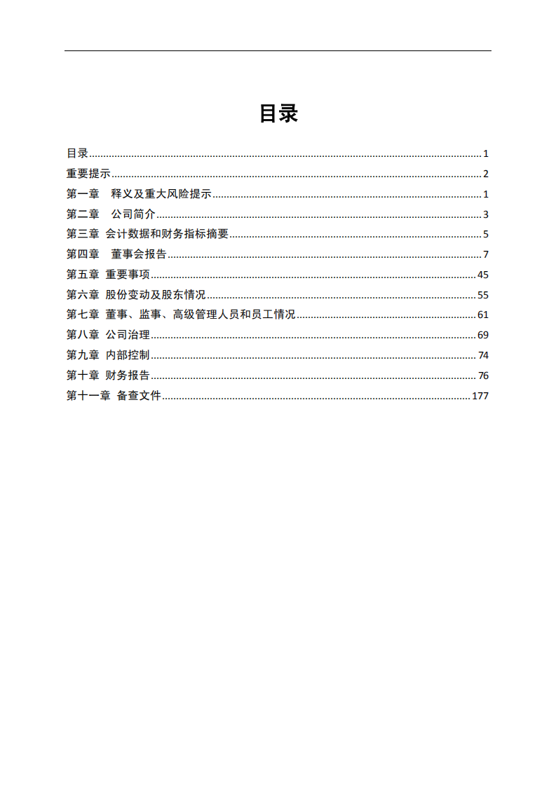 同方股份有限公司2013年年度报告.PDF 第3页
