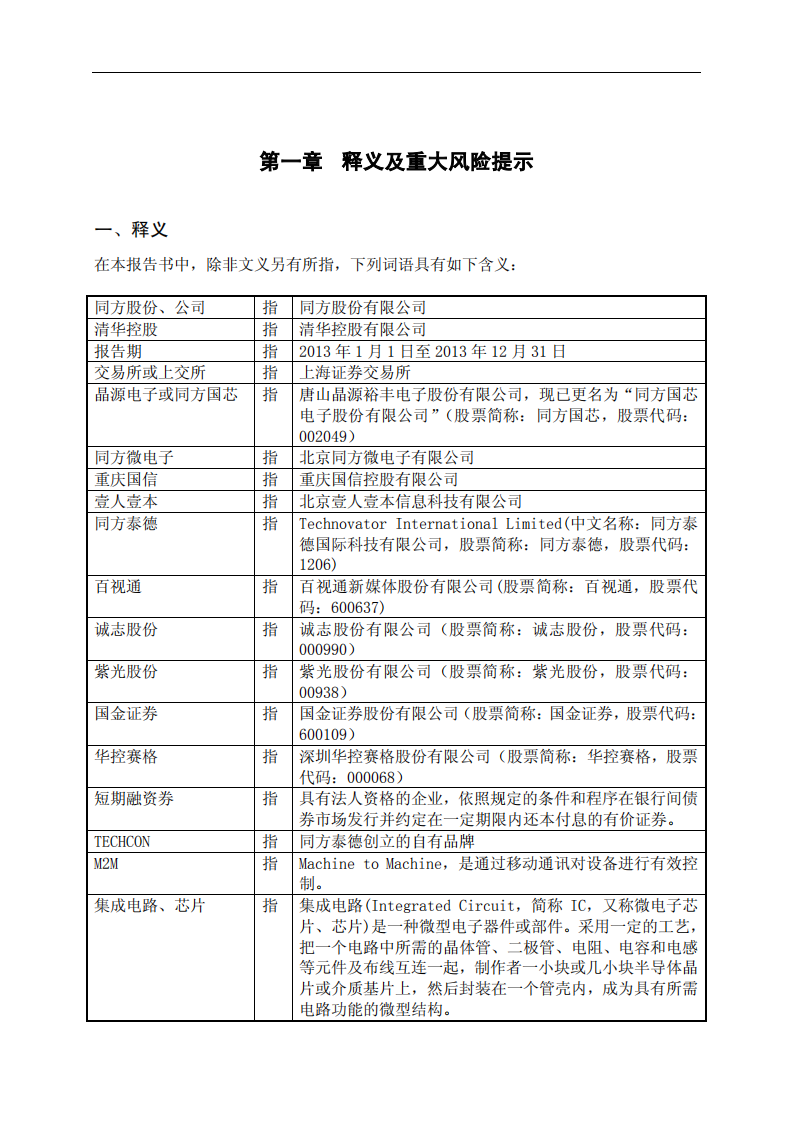 同方股份有限公司2013年年度报告.PDF 第5页