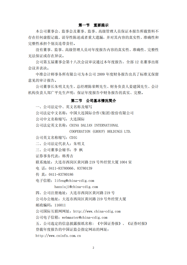 中国大连国际合作(集团)股份有限公司2009年年度报告.PDF 第3页