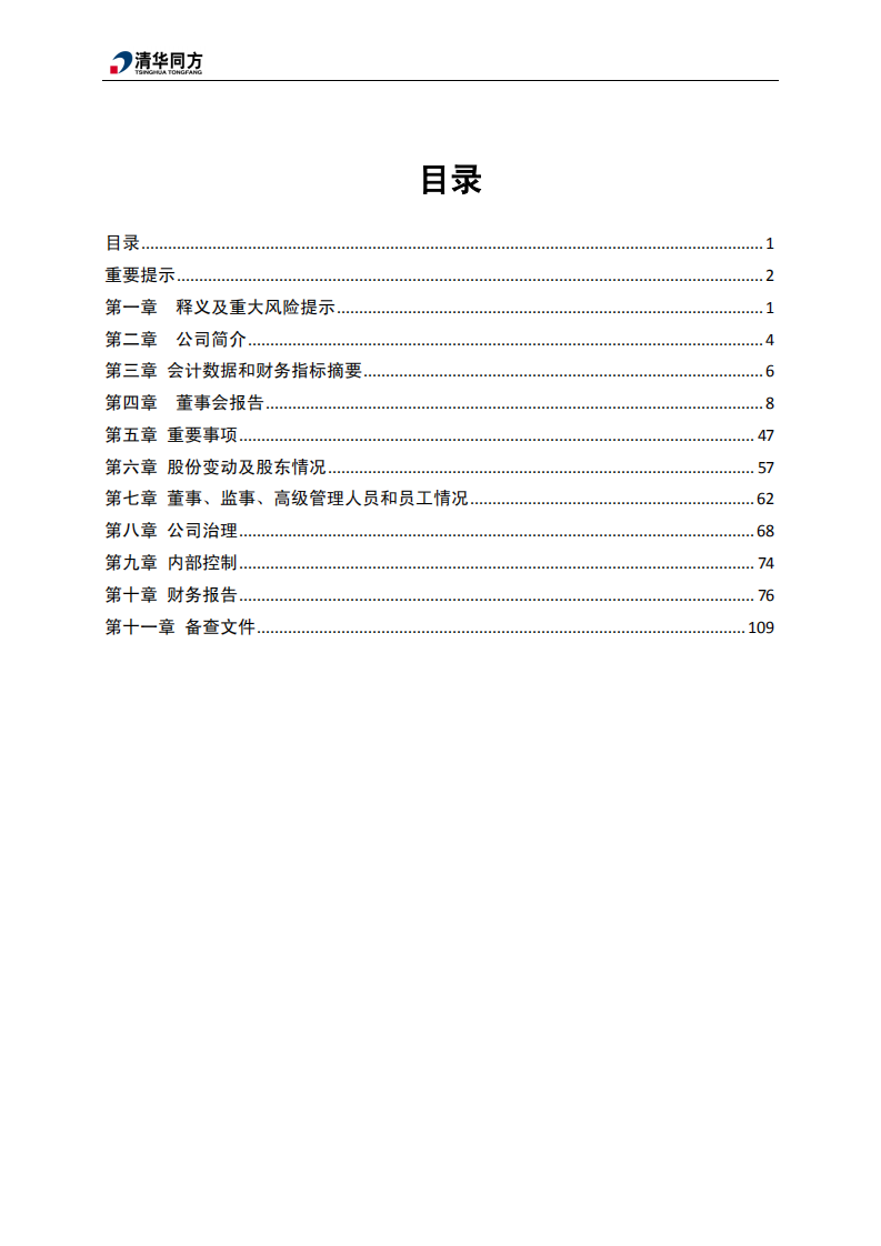 同方股份有限公司2014年年度报告.PDF 第3页