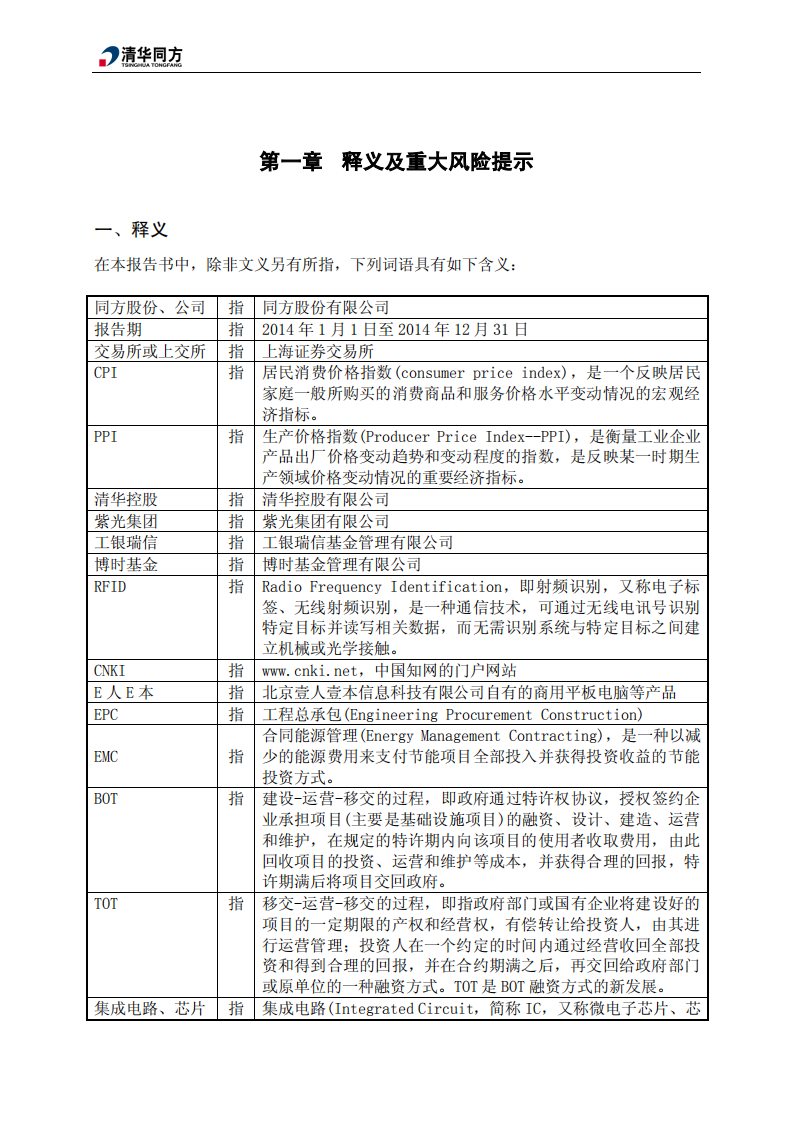 同方股份有限公司2014年年度报告.PDF 第5页