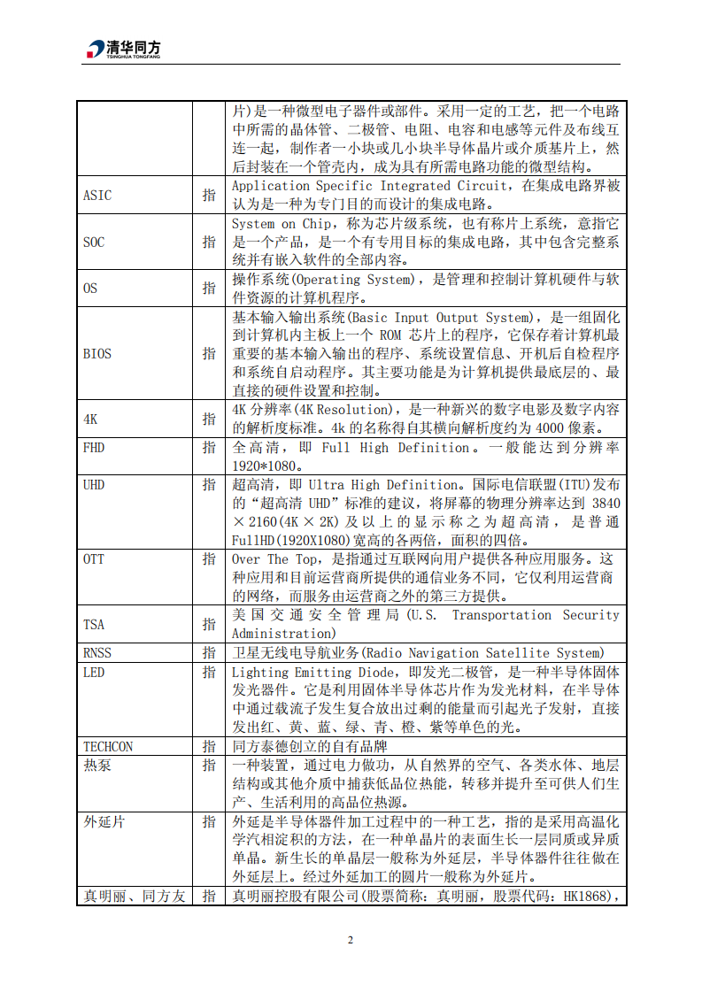同方股份有限公司2014年年度报告.PDF 第6页
