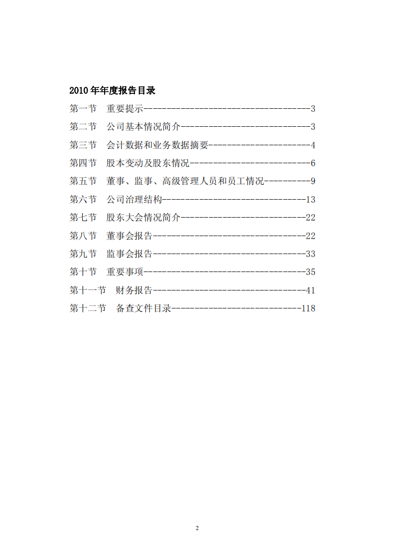 中国大连国际合作(集团)股份有限公司2010年年度报告.PDF 第2页