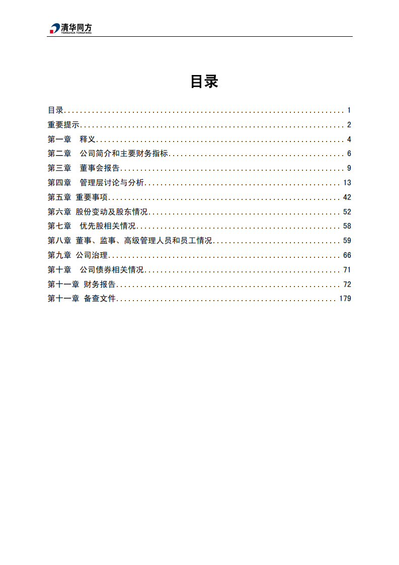 同方股份有限公司2015年年度报告.PDF 第3页