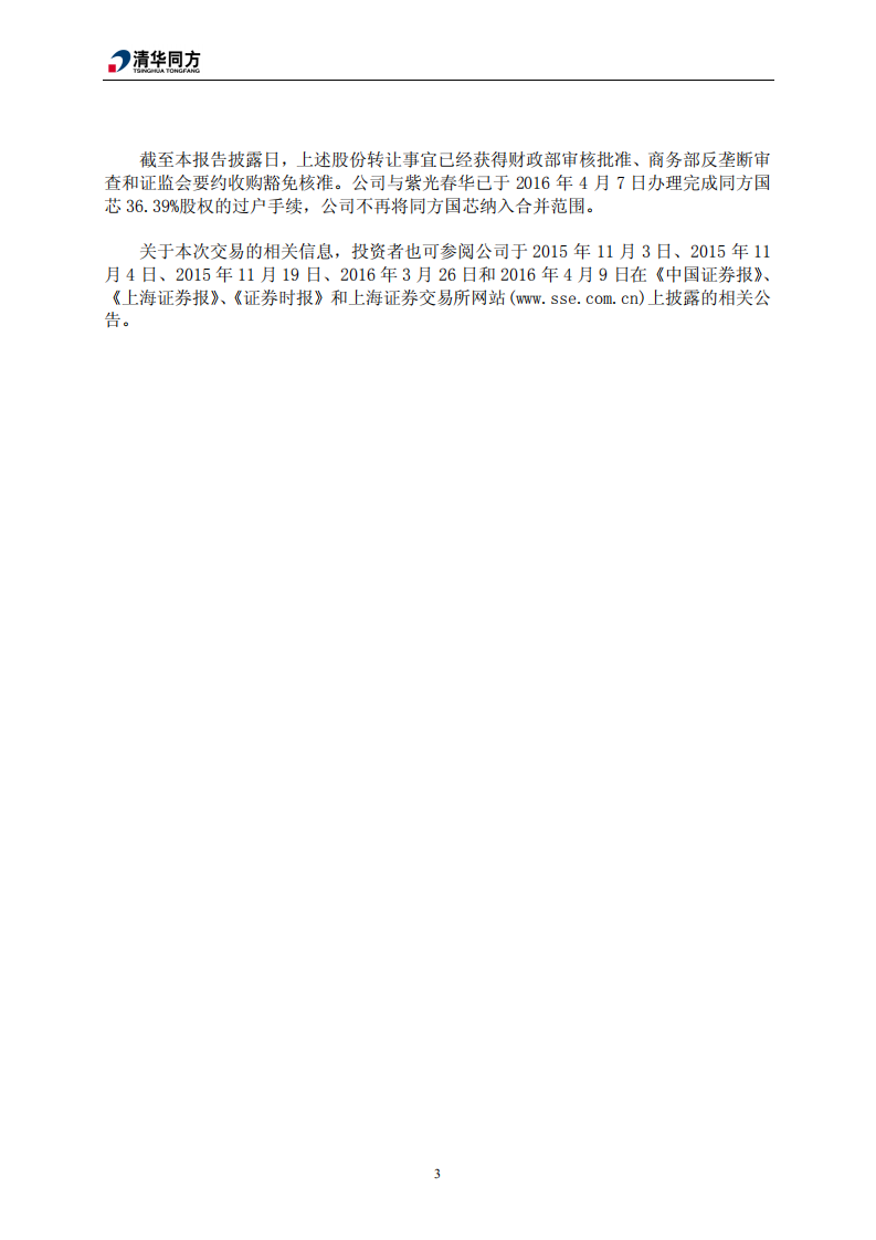 同方股份有限公司2015年年度报告.PDF 第5页