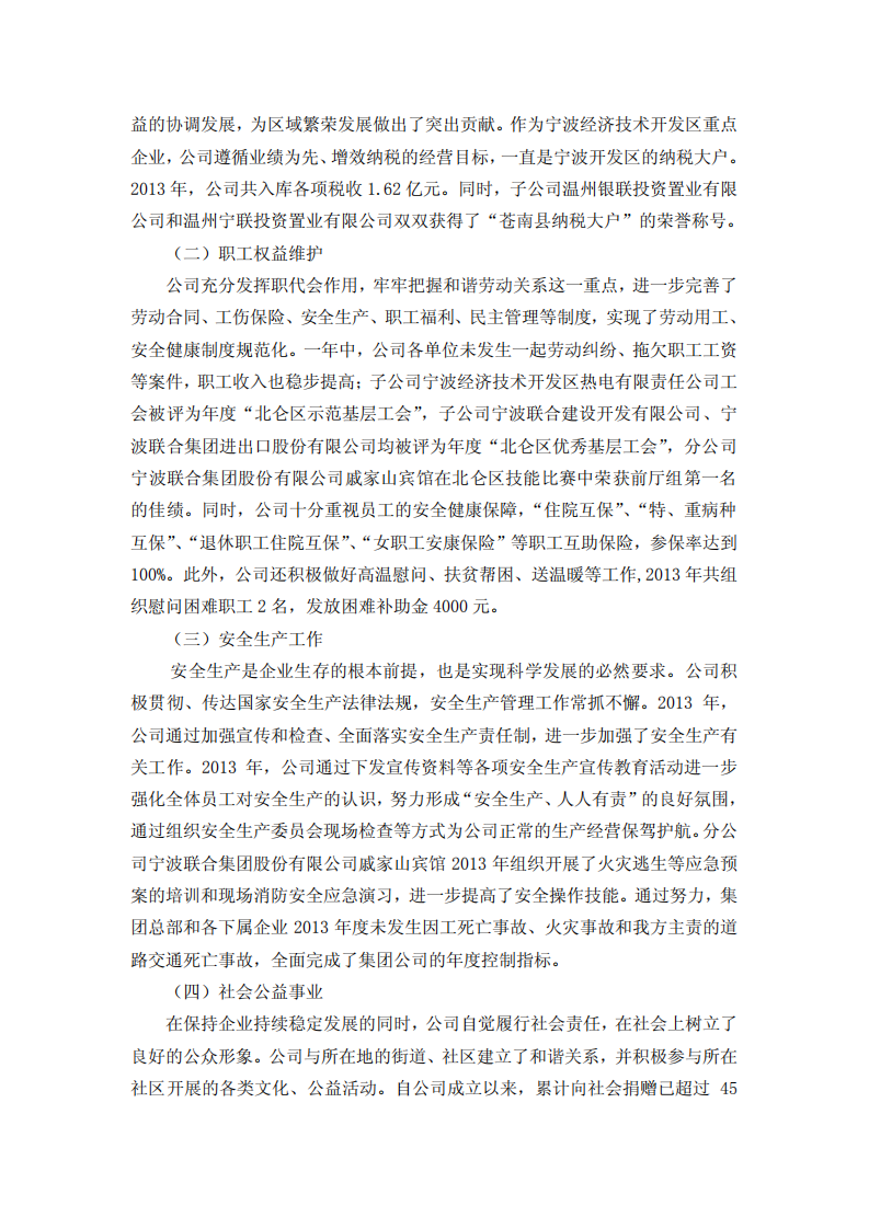 宁波联合集团股份有限公司2013年度履行社会责任的报告.PDF 第3页