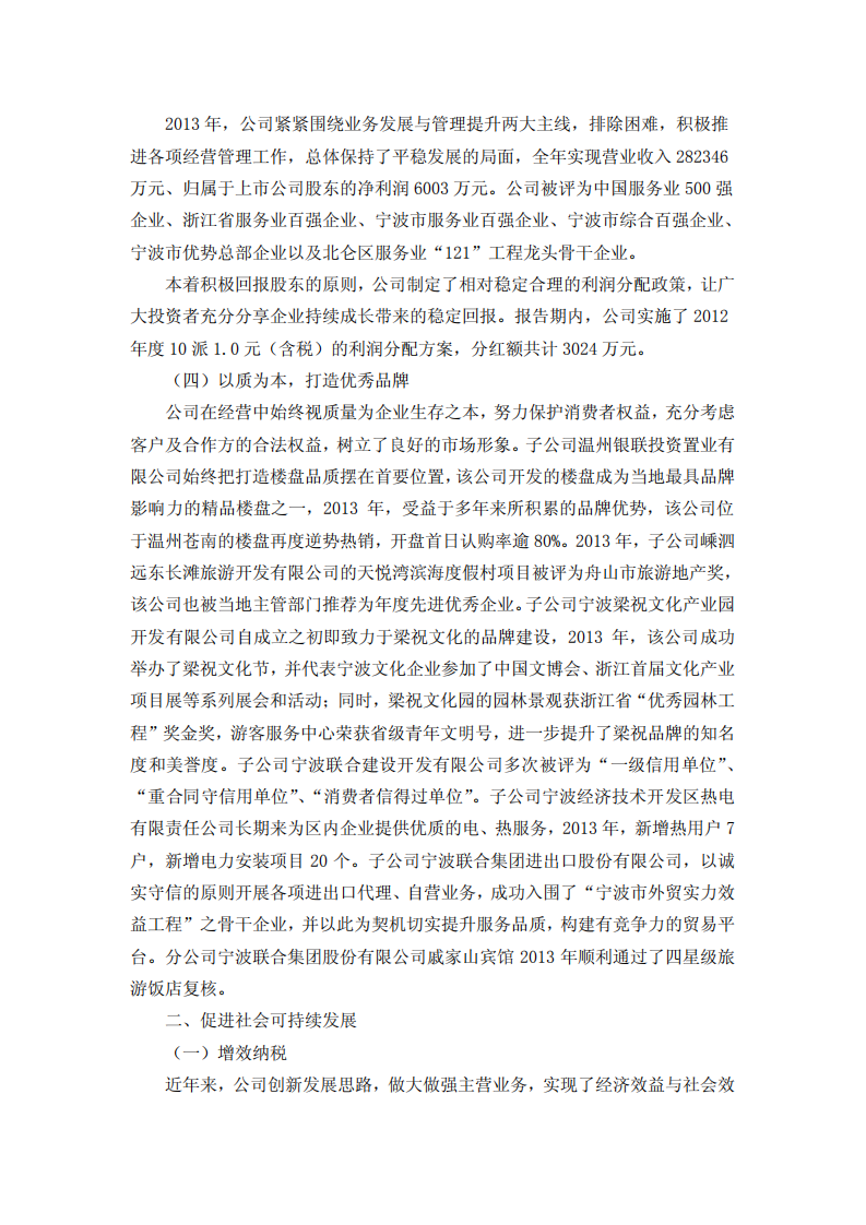 宁波联合集团股份有限公司2013年度履行社会责任的报告.PDF 第2页