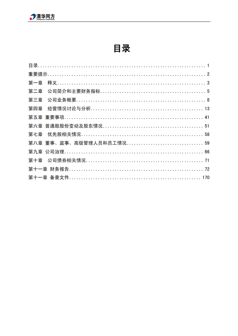 同方股份有限公司2016年年度报告.PDF 第3页