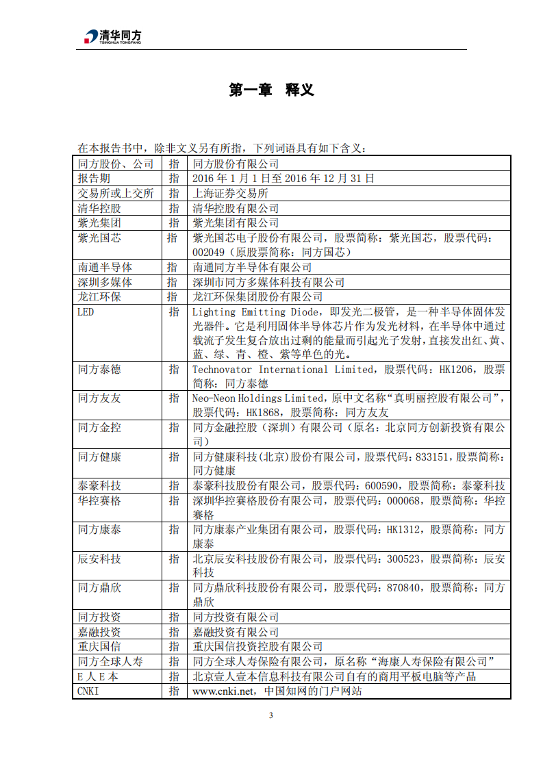 同方股份有限公司2016年年度报告.PDF 第5页