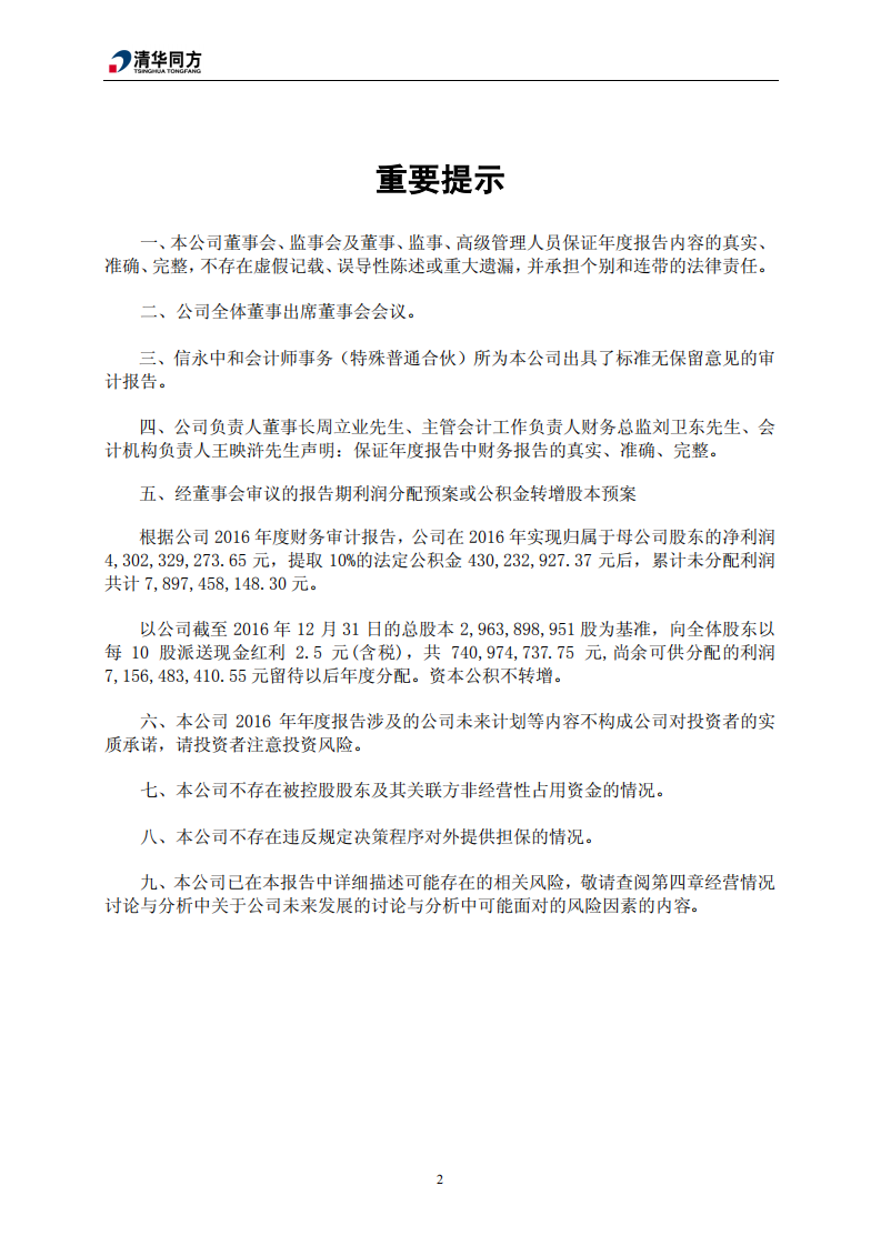 同方股份有限公司2016年年度报告.PDF 第4页