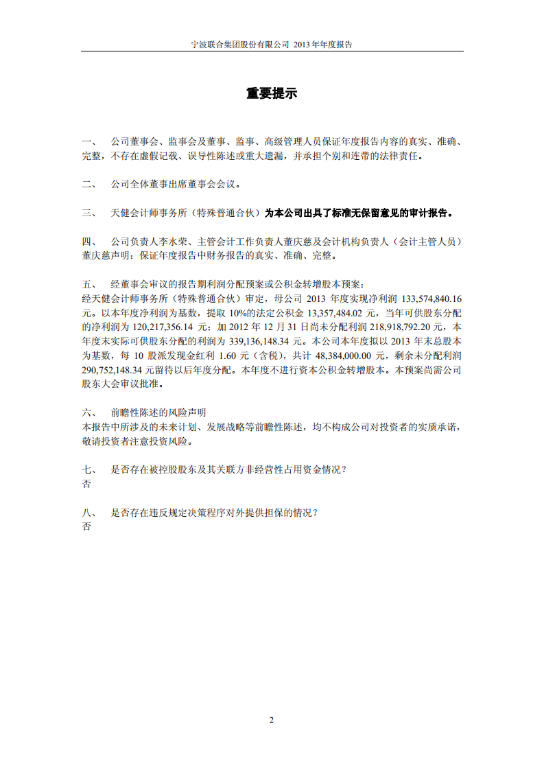 宁波联合集团股份有限公司2013年年度报告.PDF 第2页