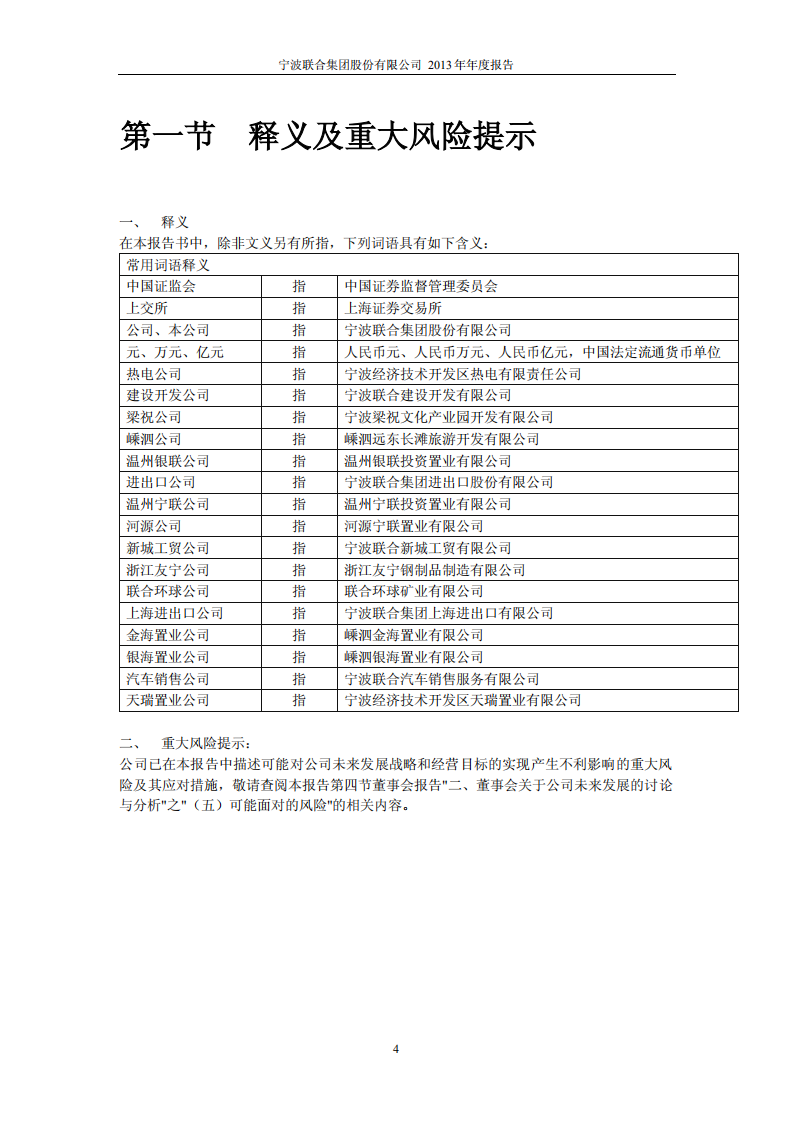 宁波联合集团股份有限公司2013年年度报告.PDF 第4页