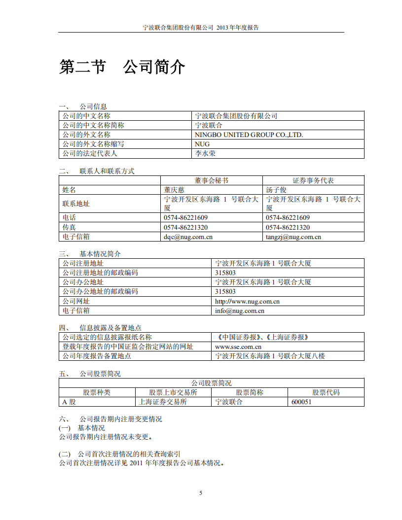 宁波联合集团股份有限公司2013年年度报告.PDF 第5页