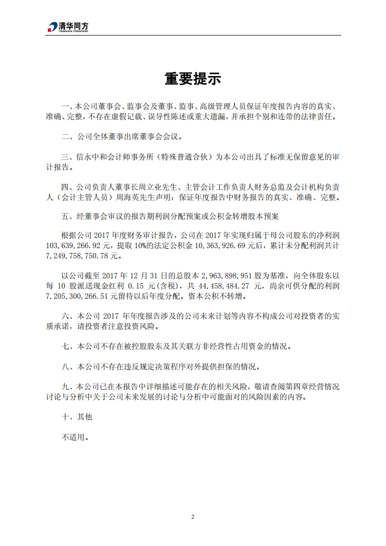 同方股份有限公司2017年年度报告.PDF 第4页