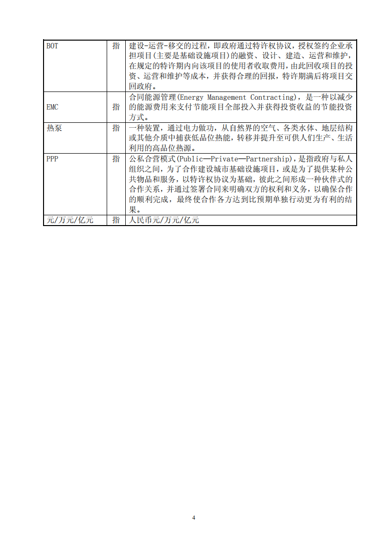 同方股份有限公司2017年年度报告.PDF 第6页