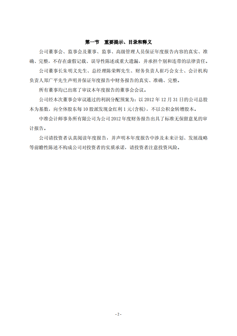 中国大连国际合作(集团)股份有限公司2012年年度报告.PDF 第2页