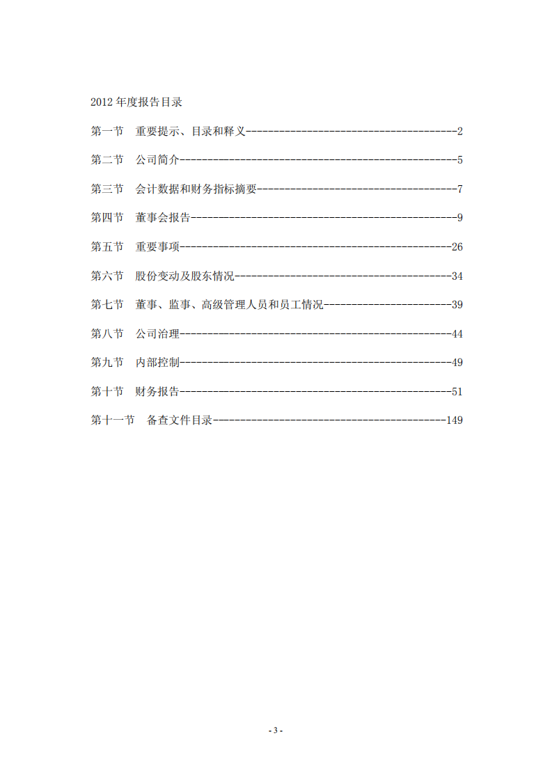 中国大连国际合作(集团)股份有限公司2012年年度报告.PDF 第3页