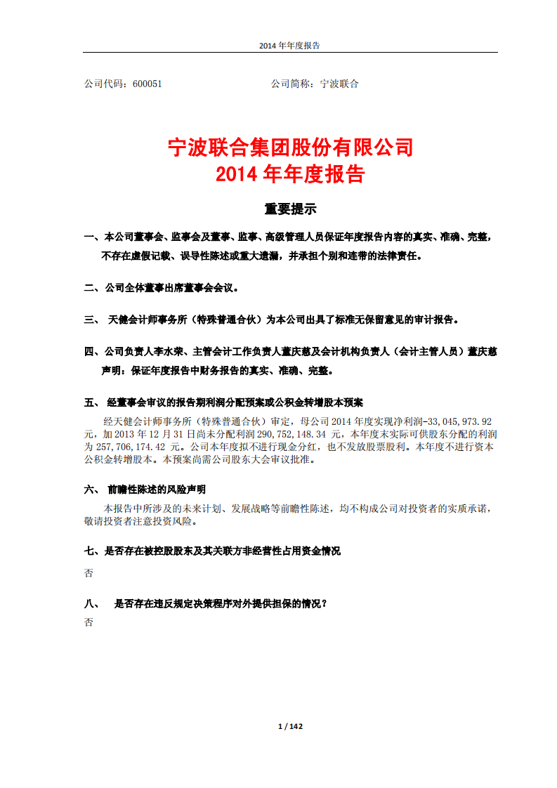 宁波联合集团股份有限公司2014年年度报告.PDF 第1页