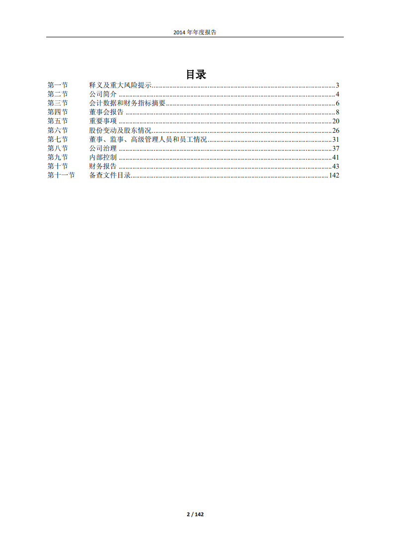 宁波联合集团股份有限公司2014年年度报告.PDF 第2页