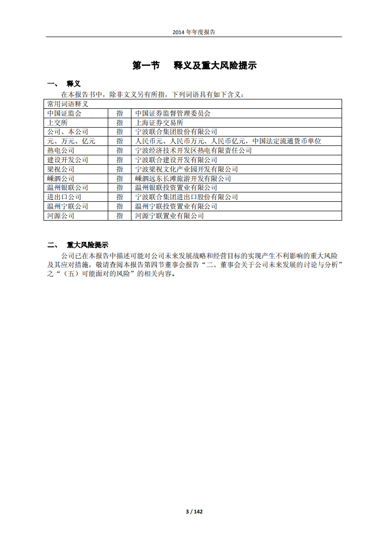 宁波联合集团股份有限公司2014年年度报告.PDF 第3页