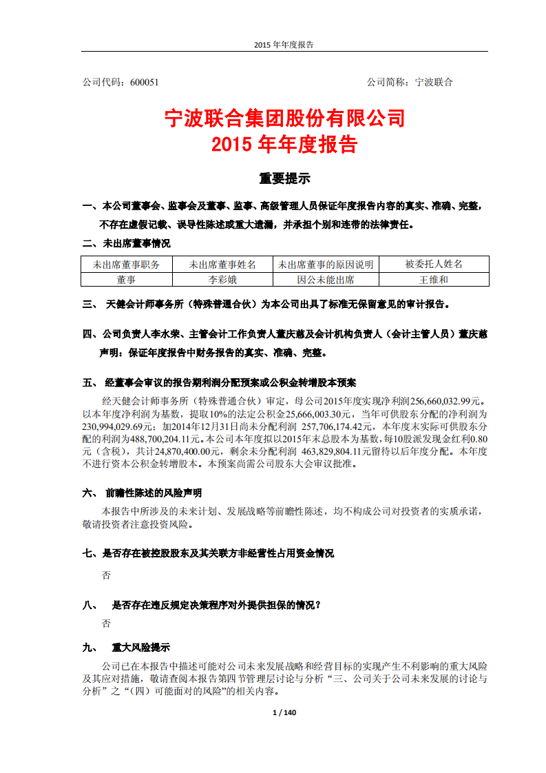 宁波联合集团股份有限公司2015年年度报告.PDF 第1页