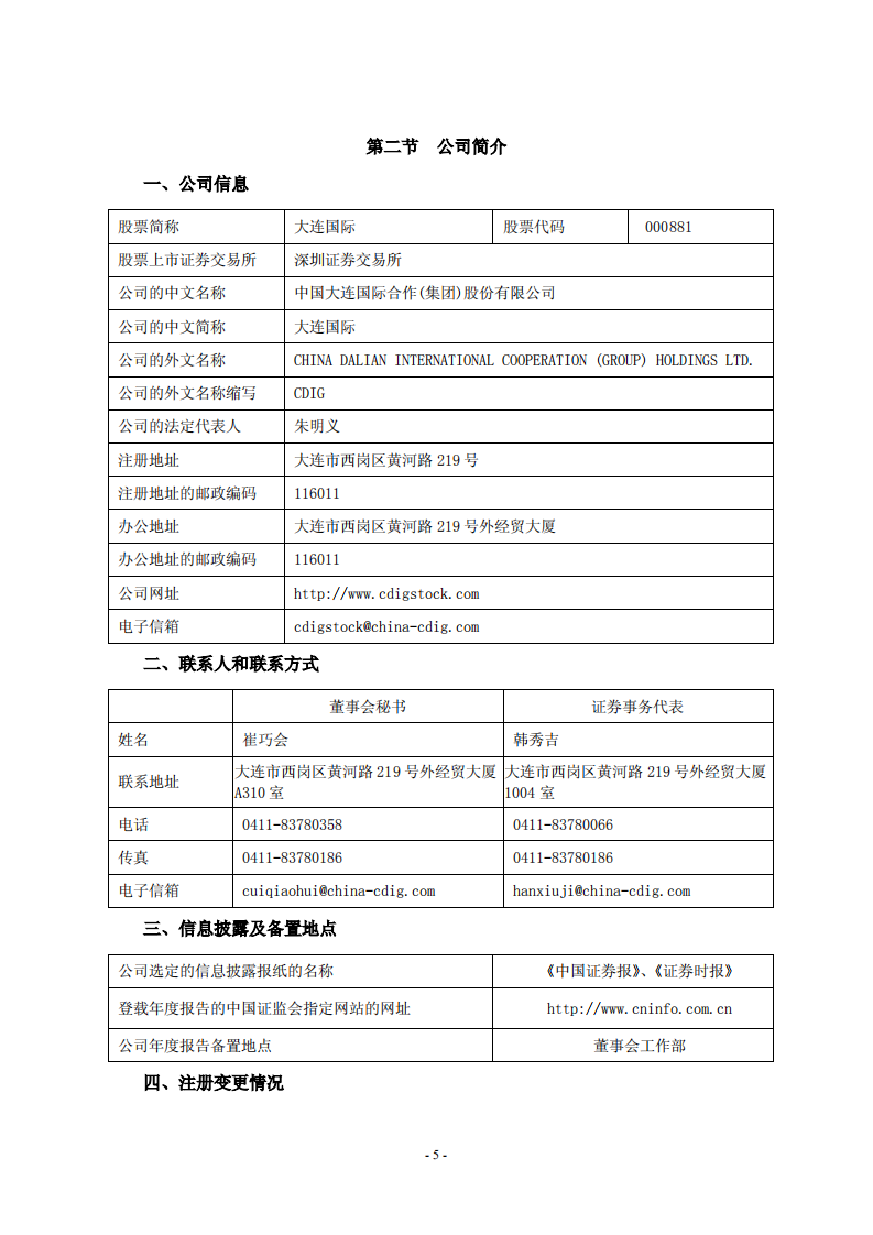 中国大连国际合作(集团)股份有限公司2013年年度报告.PDF 第5页