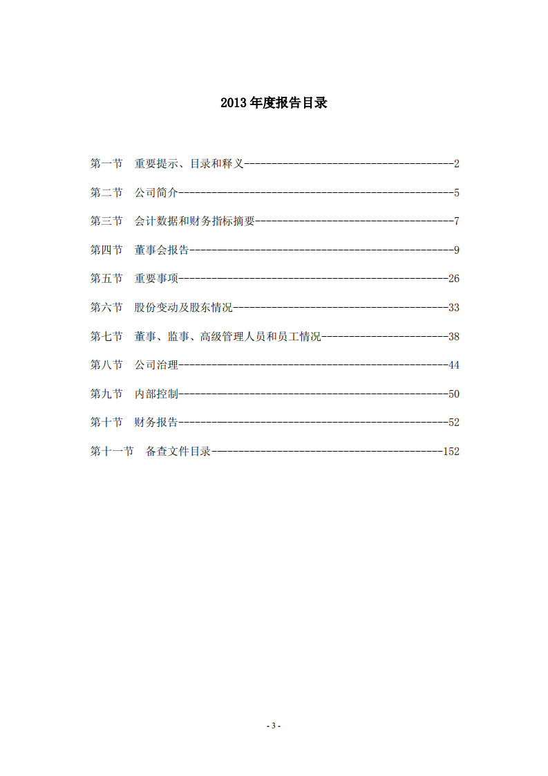 中国大连国际合作(集团)股份有限公司2013年年度报告.PDF 第3页