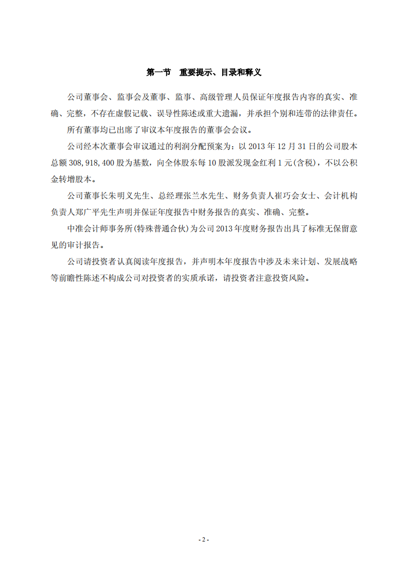 中国大连国际合作(集团)股份有限公司2013年年度报告.PDF 第2页