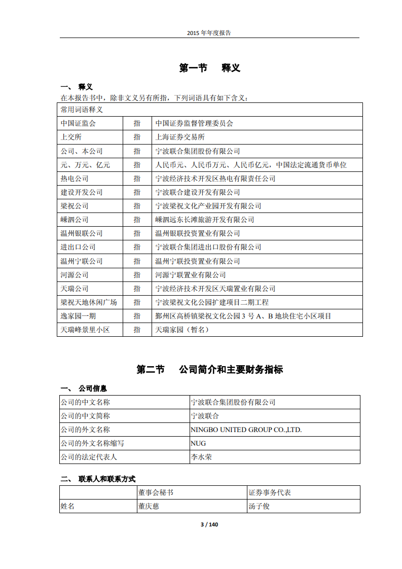 宁波联合集团股份有限公司2015年年度报告.PDF 第3页