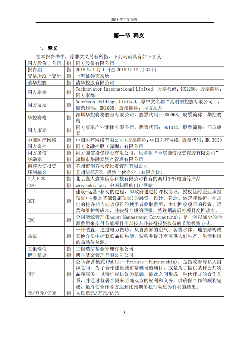 同方股份有限公司2018年年度报告.PDF 第4页