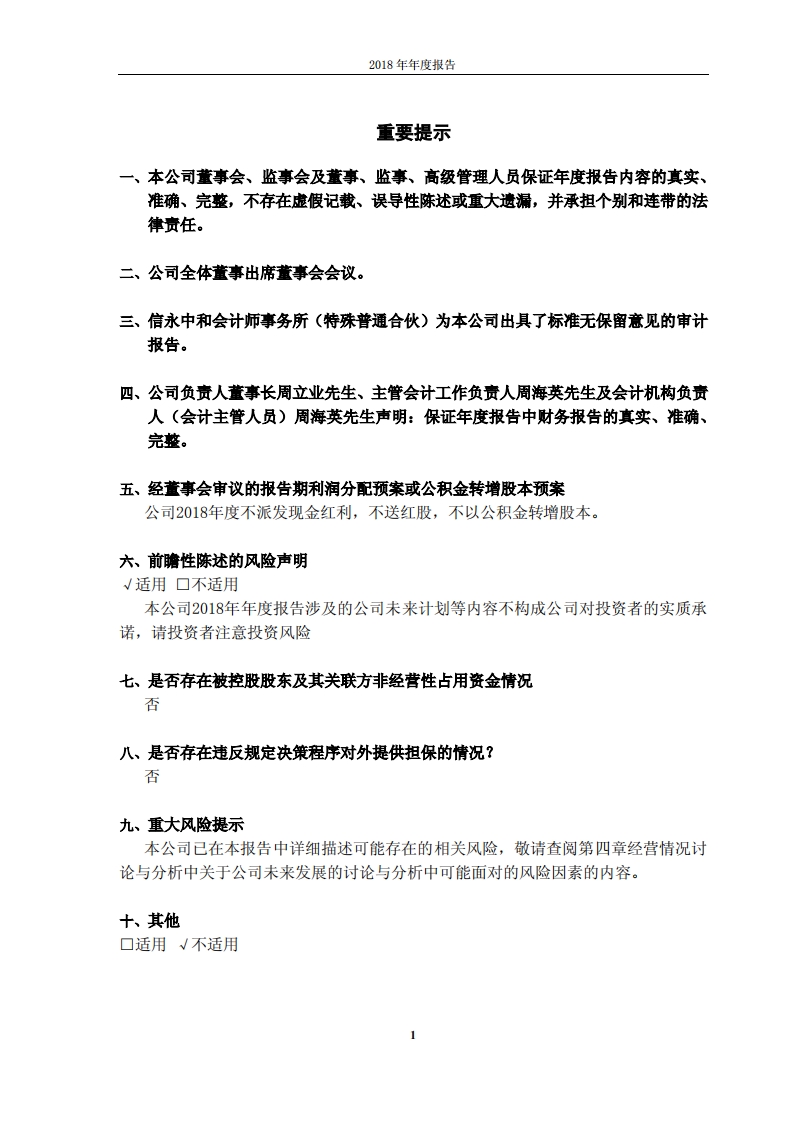 同方股份有限公司2018年年度报告.PDF 第2页