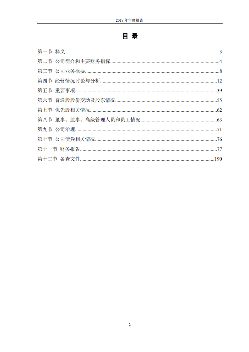 同方股份有限公司2018年年度报告.PDF 第3页