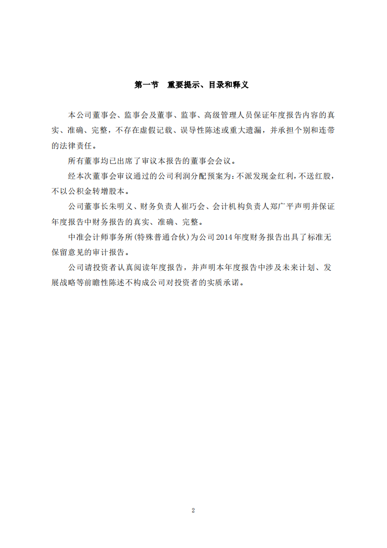 中国大连国际合作(集团)股份有限公司2014年年度报告.PDF 第2页