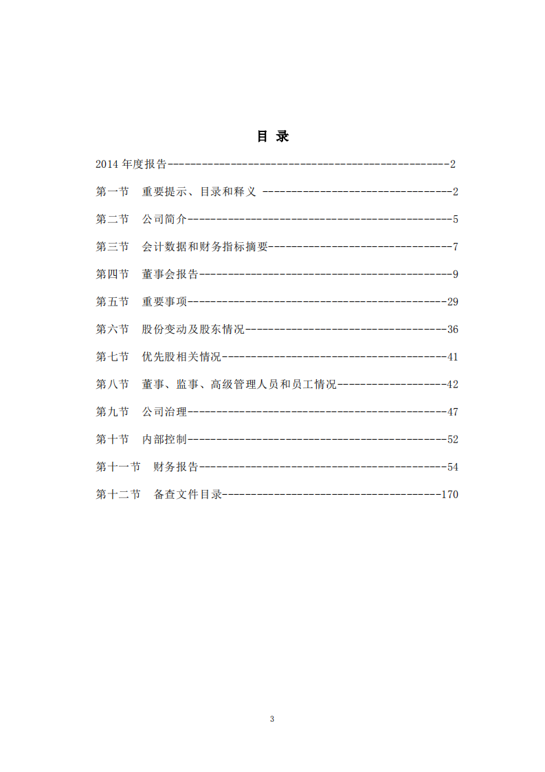 中国大连国际合作(集团)股份有限公司2014年年度报告.PDF 第3页