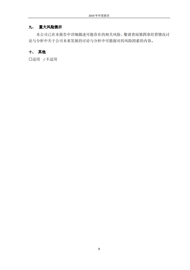 同方股份有限公司2019年年度报告.PDF 第3页