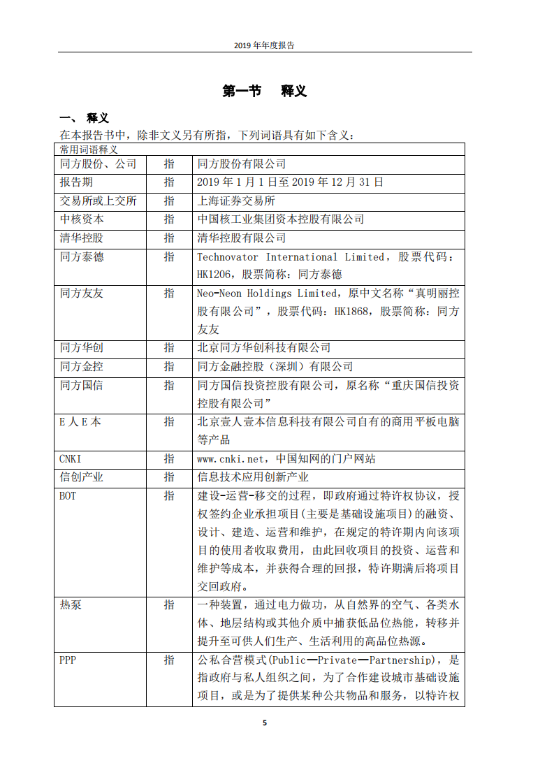 同方股份有限公司2019年年度报告.PDF 第5页