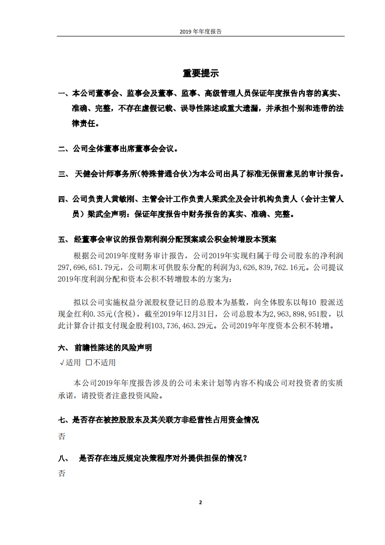 同方股份有限公司2019年年度报告.PDF 第2页