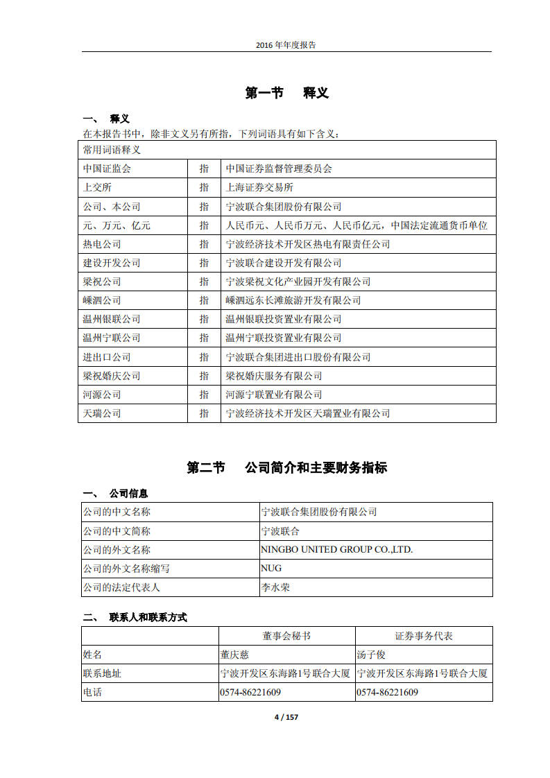 宁波联合集团股份有限公司2016年年度报告.PDF 第4页