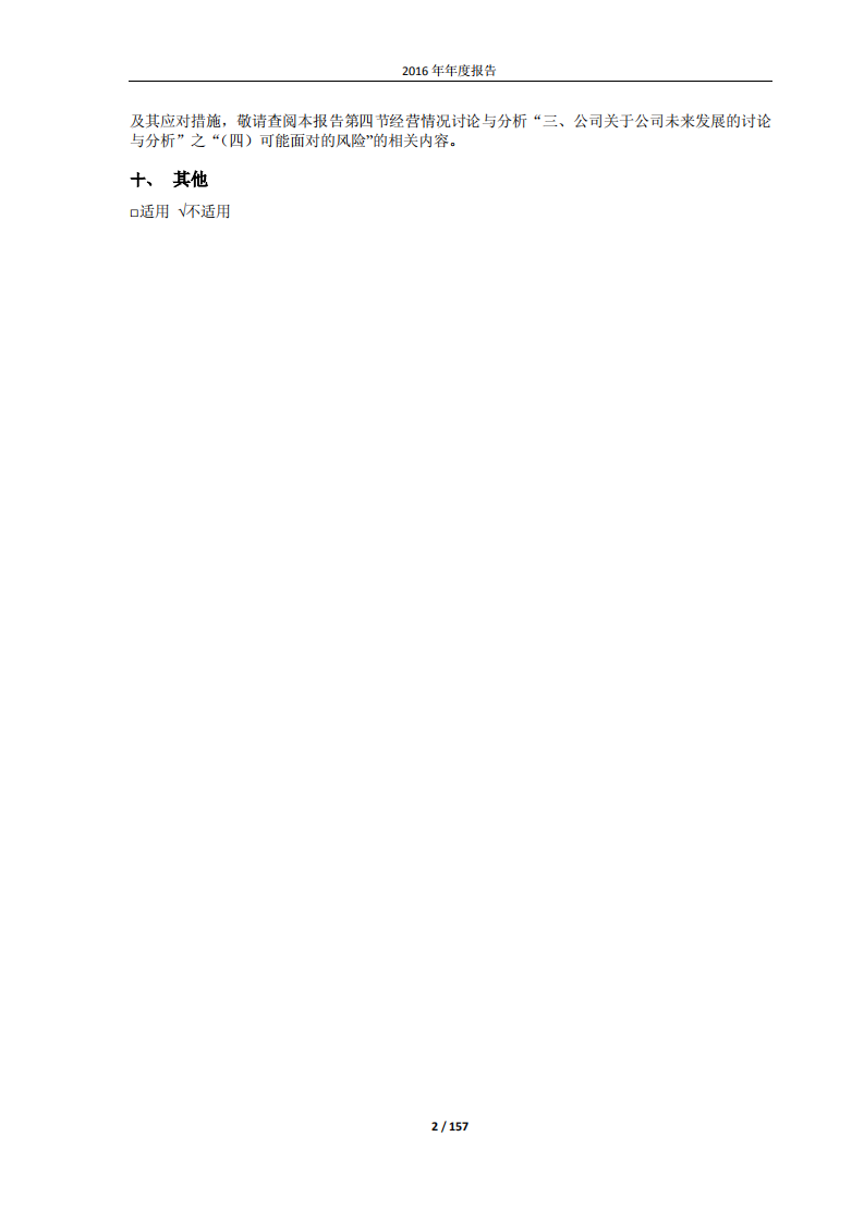 宁波联合集团股份有限公司2016年年度报告.PDF 第2页